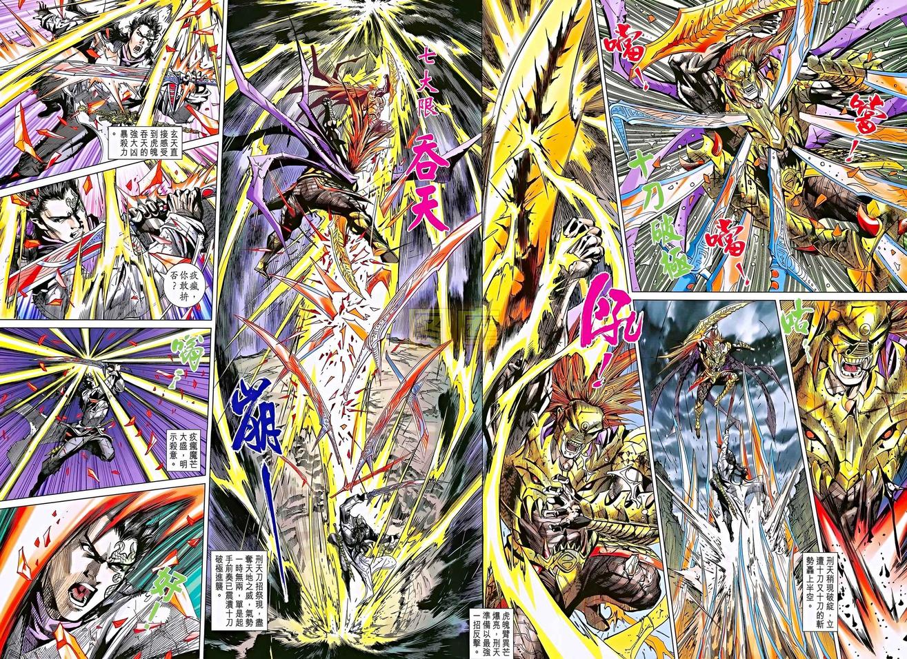 神兵问天 第12卷 第18页