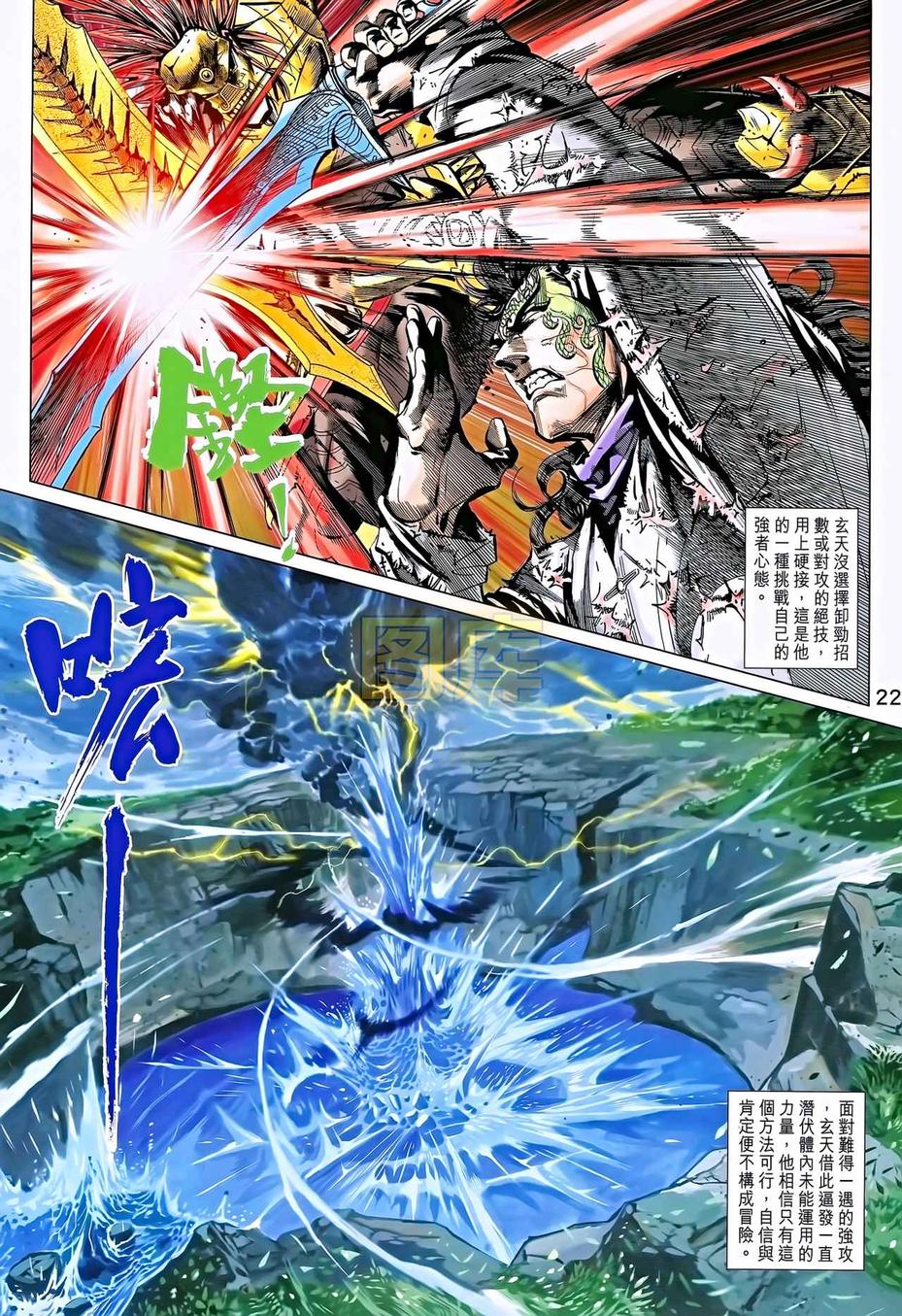 神兵问天 第12卷 第19页