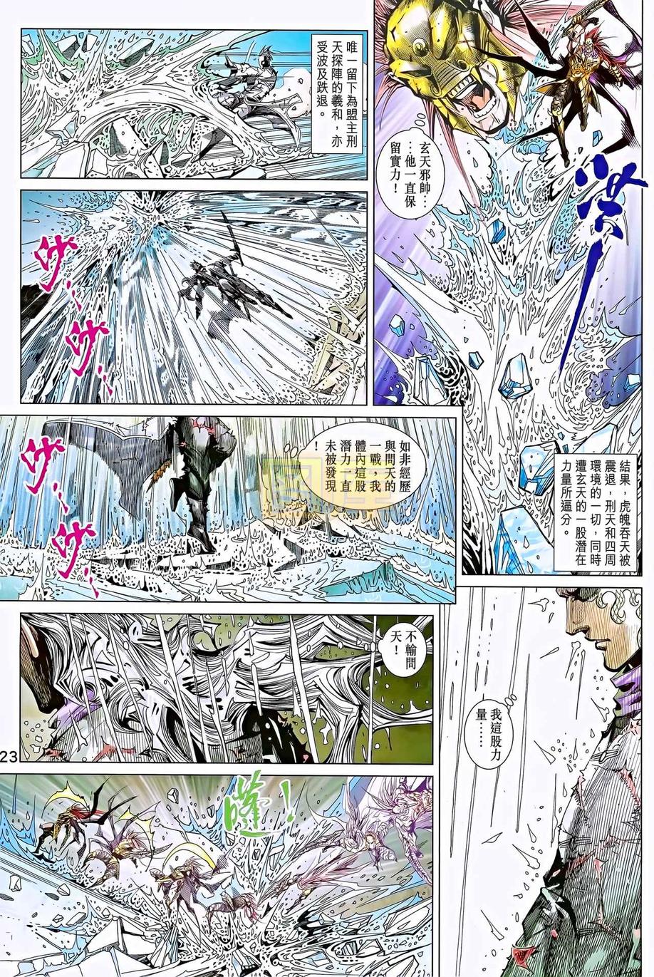 神兵问天 第12卷 第20页