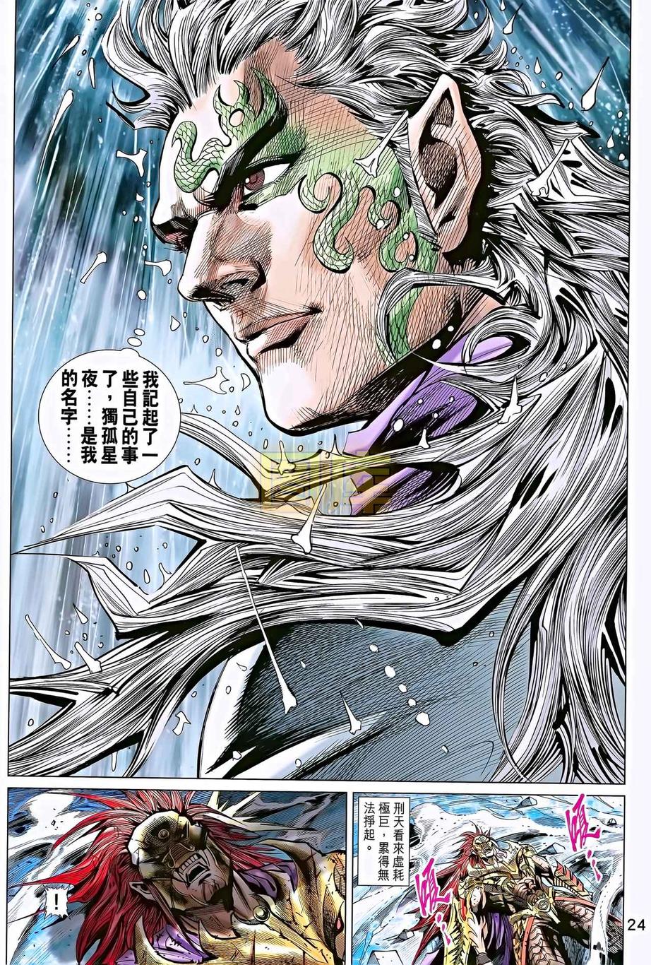 神兵问天 第12卷 第21页