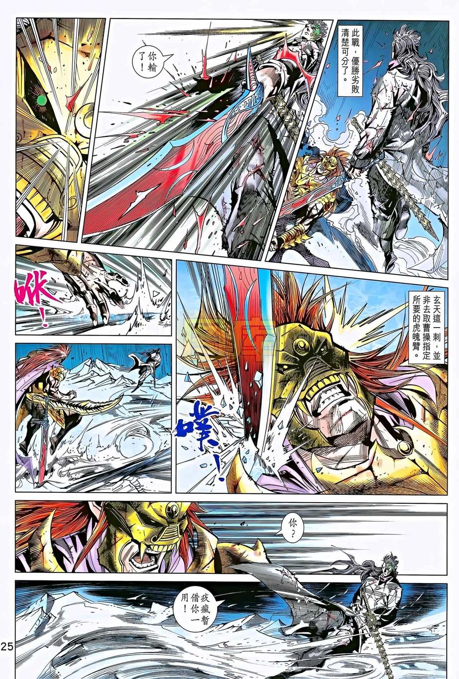 神兵问天 第12卷 第22页