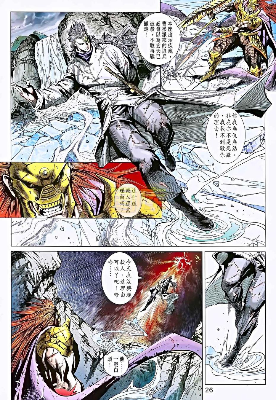 神兵问天 第12卷 第23页