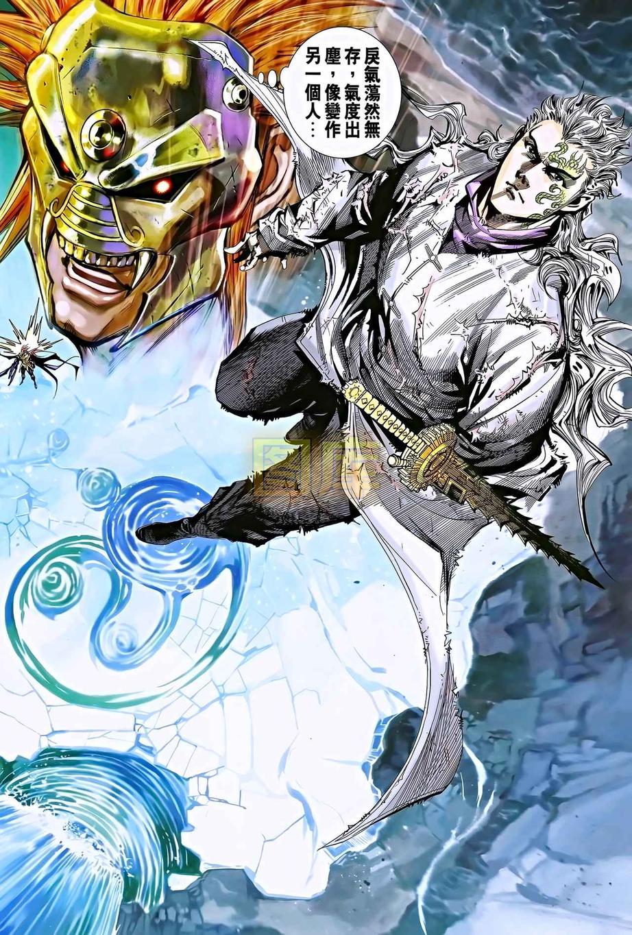 神兵问天 第12卷 第24页