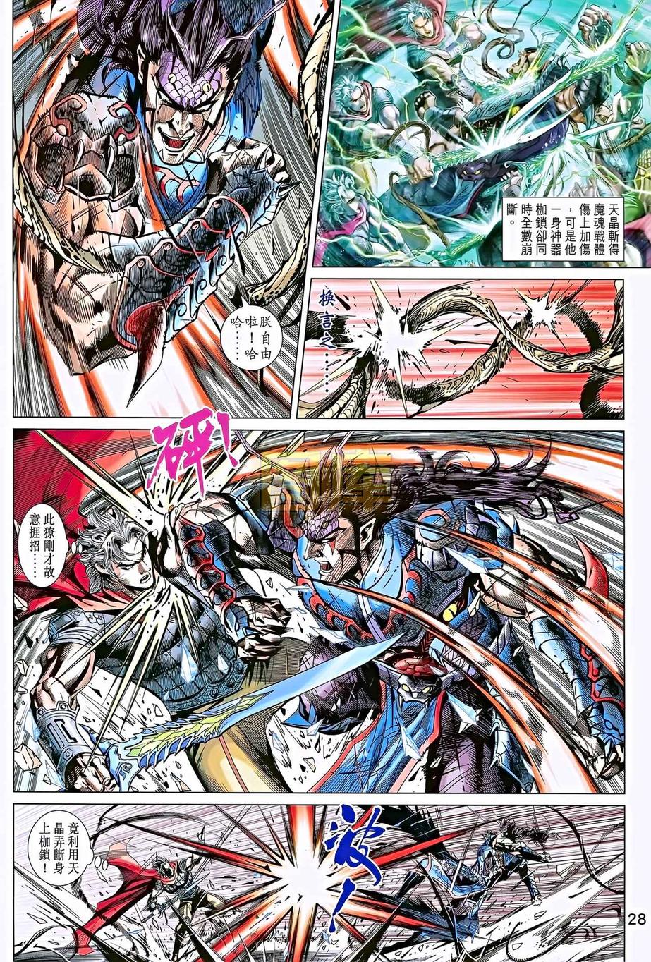 神兵问天 第12卷 第25页