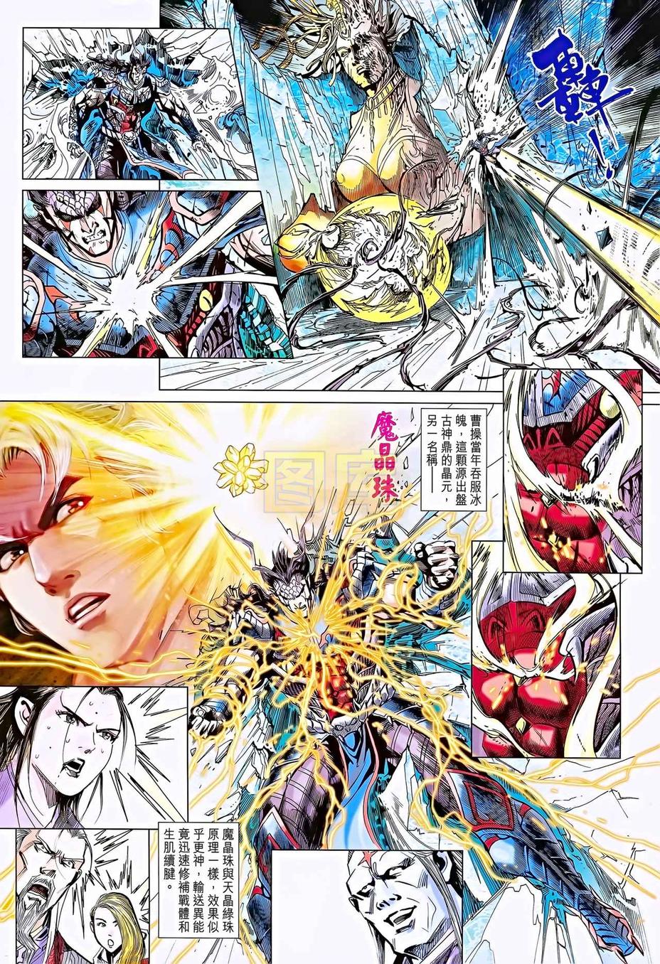 神兵问天 第12卷 第26页