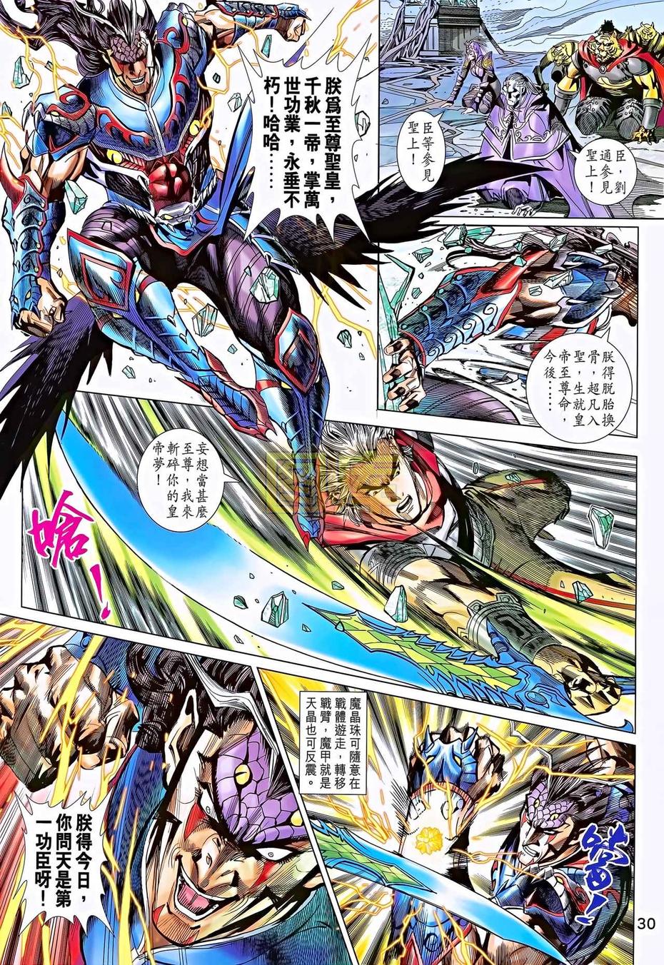 神兵问天 第12卷 第27页