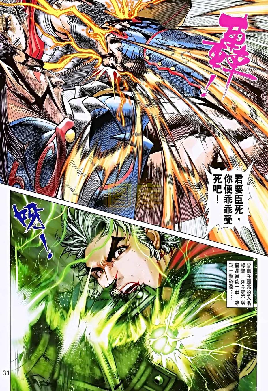 神兵问天 第12卷 第28页