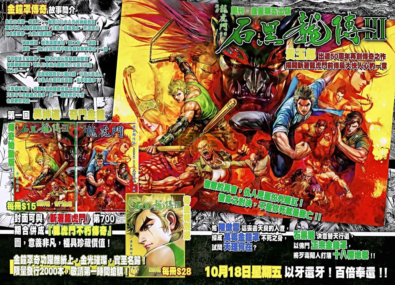 神兵问天 第12卷 第29页