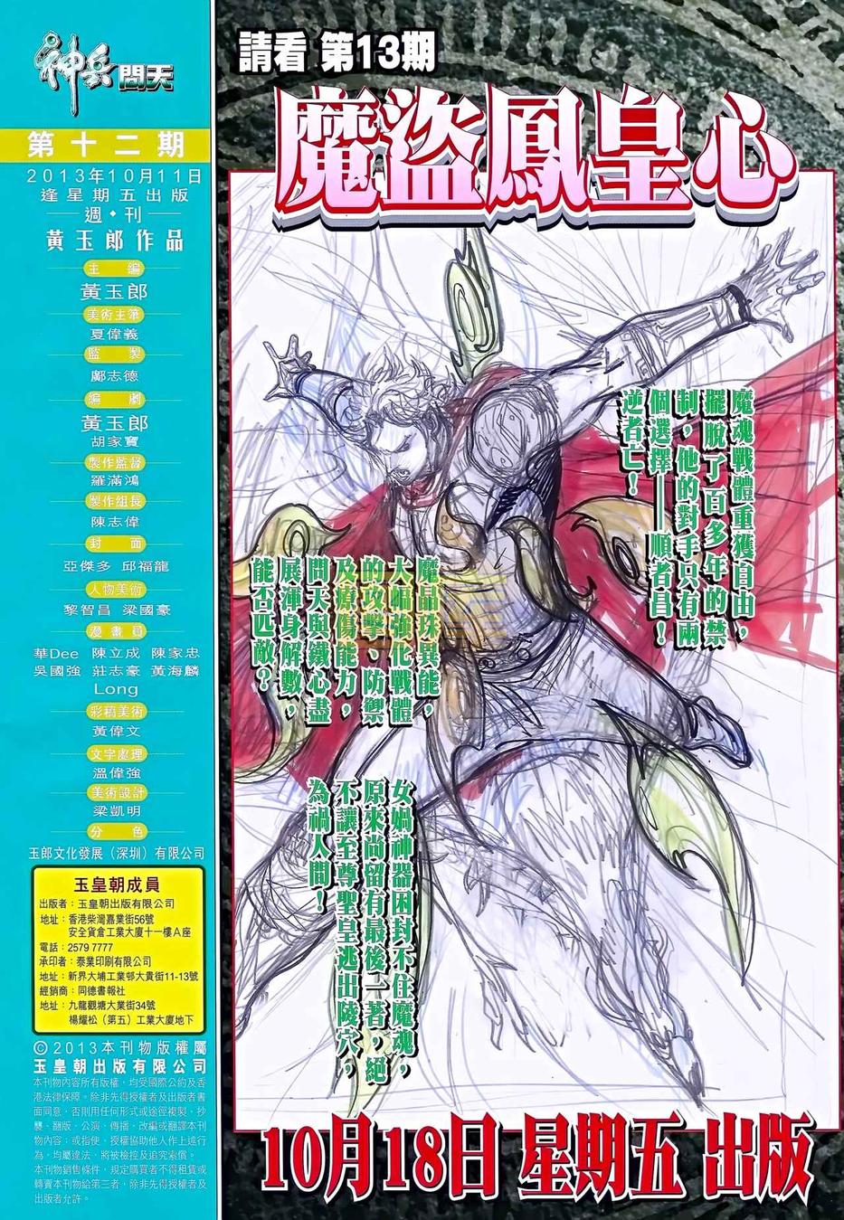 神兵问天 第12卷 第30页