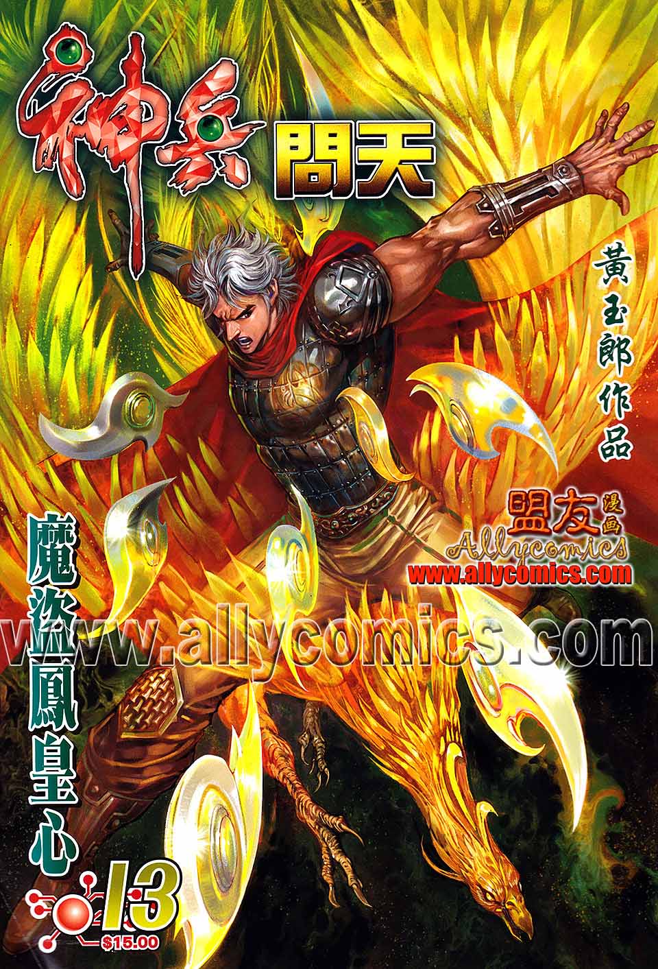 神兵问天 第13话 第0页