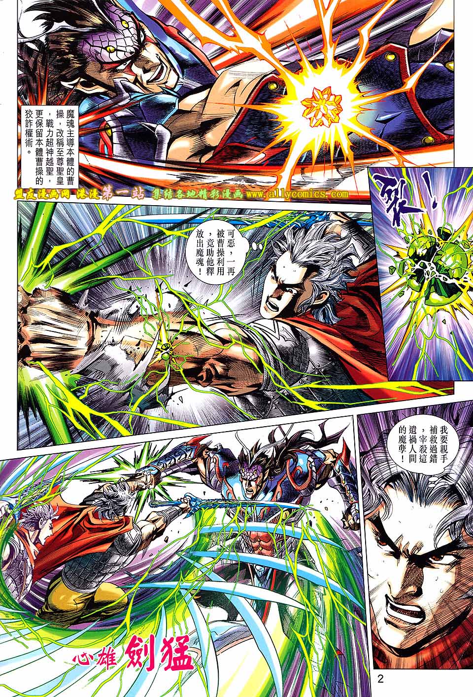 神兵问天 第13话 第1页