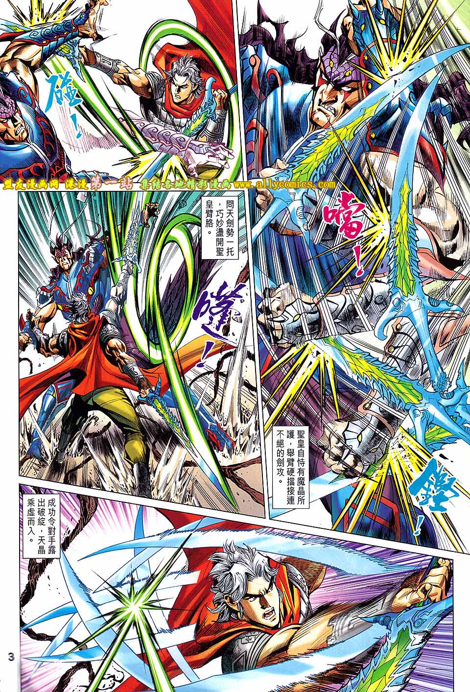 神兵问天 第13话 第2页