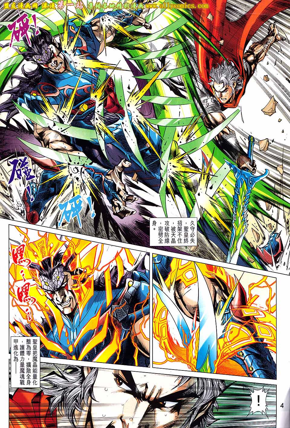 神兵问天 第13话 第3页