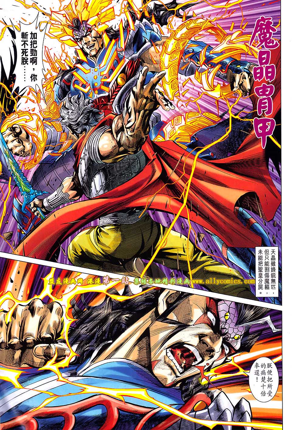 神兵问天 第13话 第4页