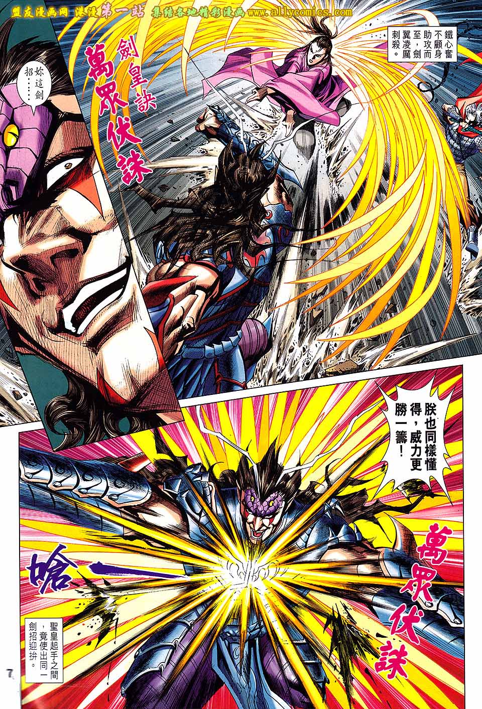 神兵问天 第13话 第6页