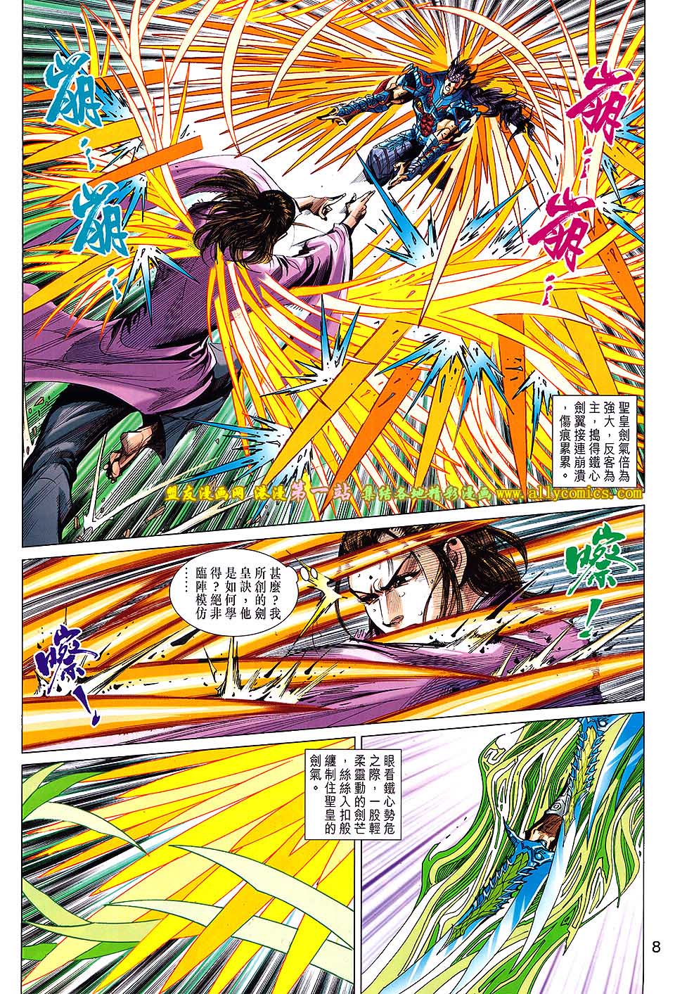 神兵问天 第13话 第7页