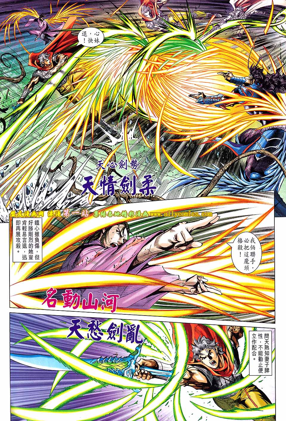 神兵问天 第13话 第8页