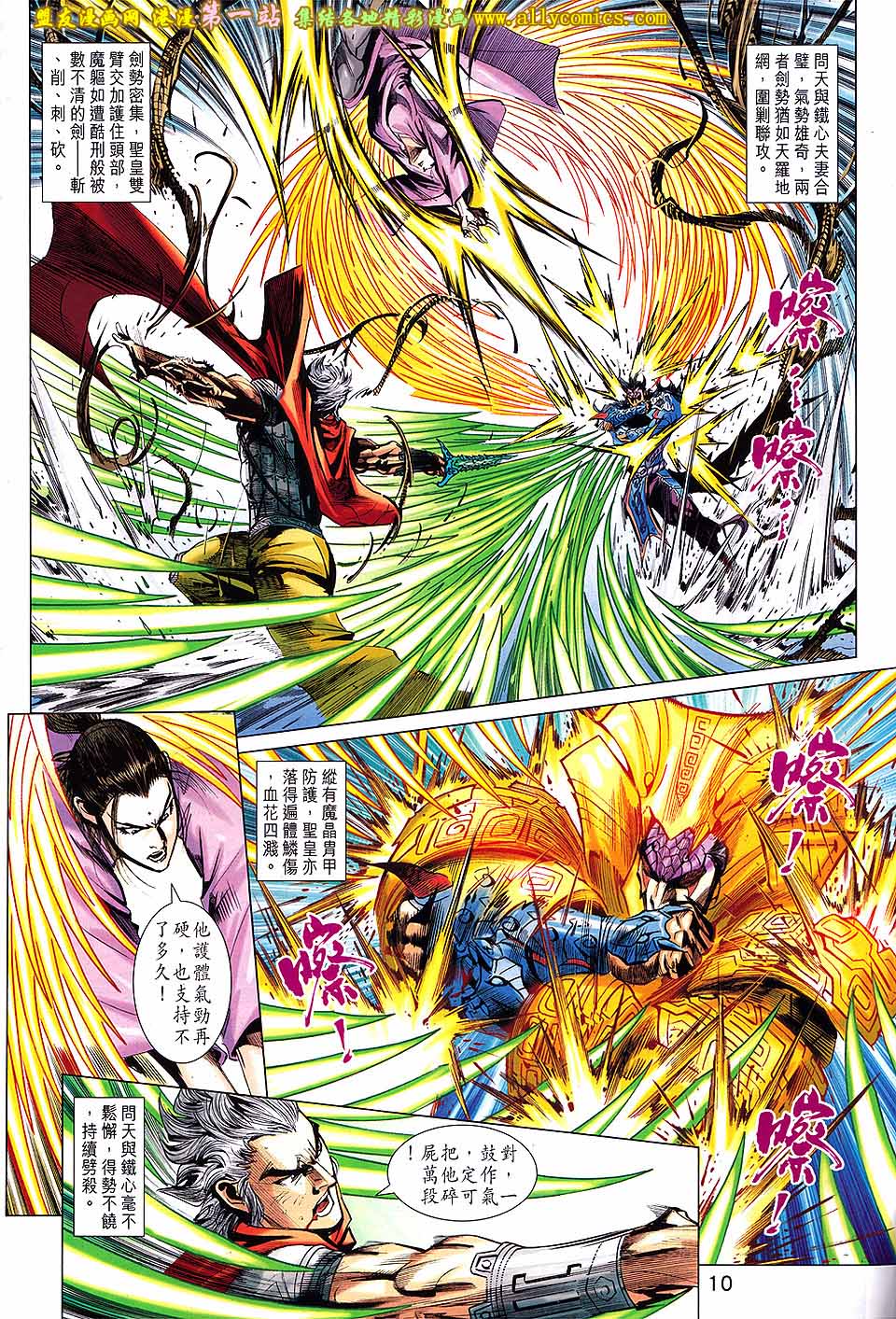 神兵问天 第13话 第9页