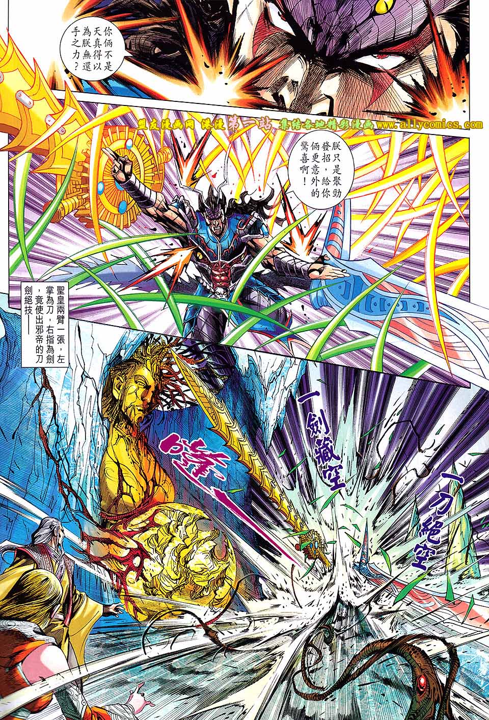 神兵问天 第13话 第10页