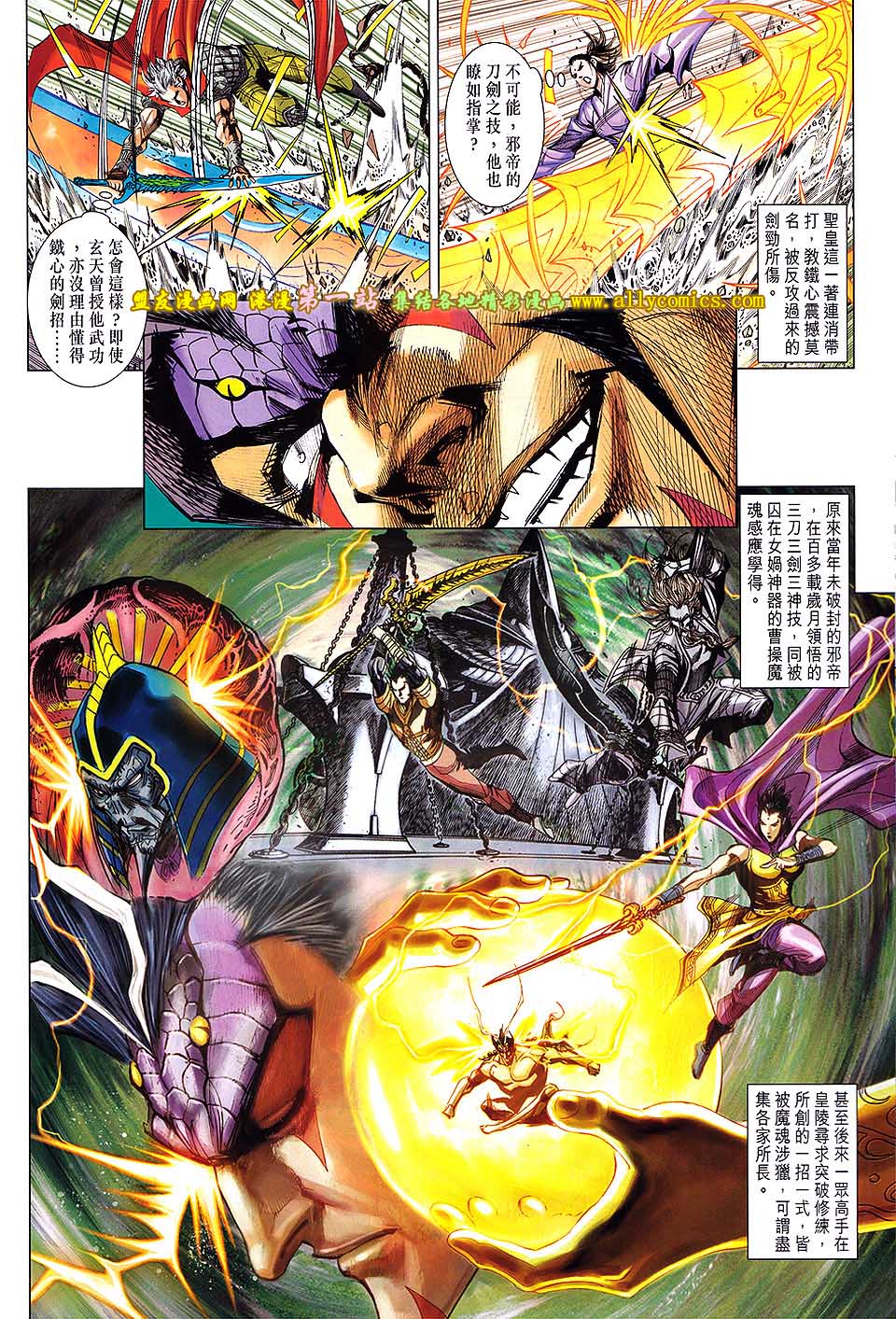 神兵问天 第13话 第11页