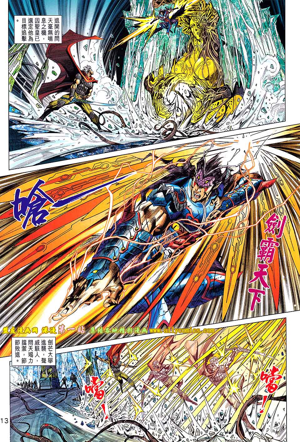 神兵问天 第13话 第12页