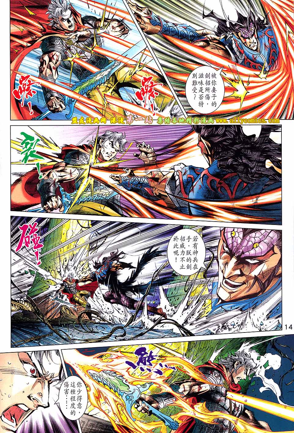 神兵问天 第13话 第13页