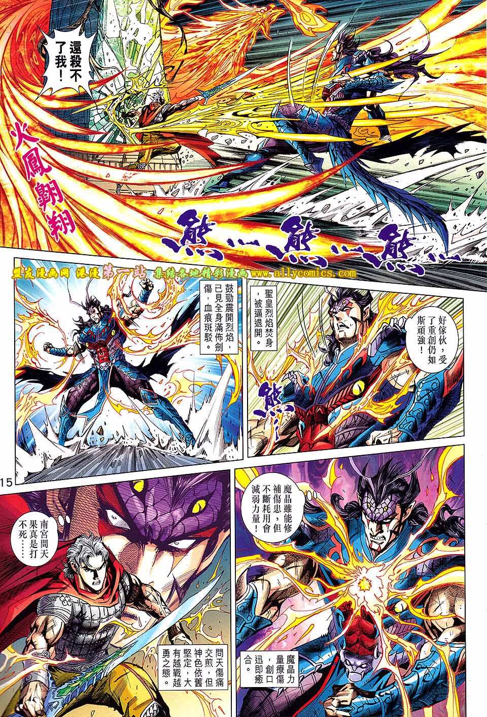 神兵问天 第13话 第14页