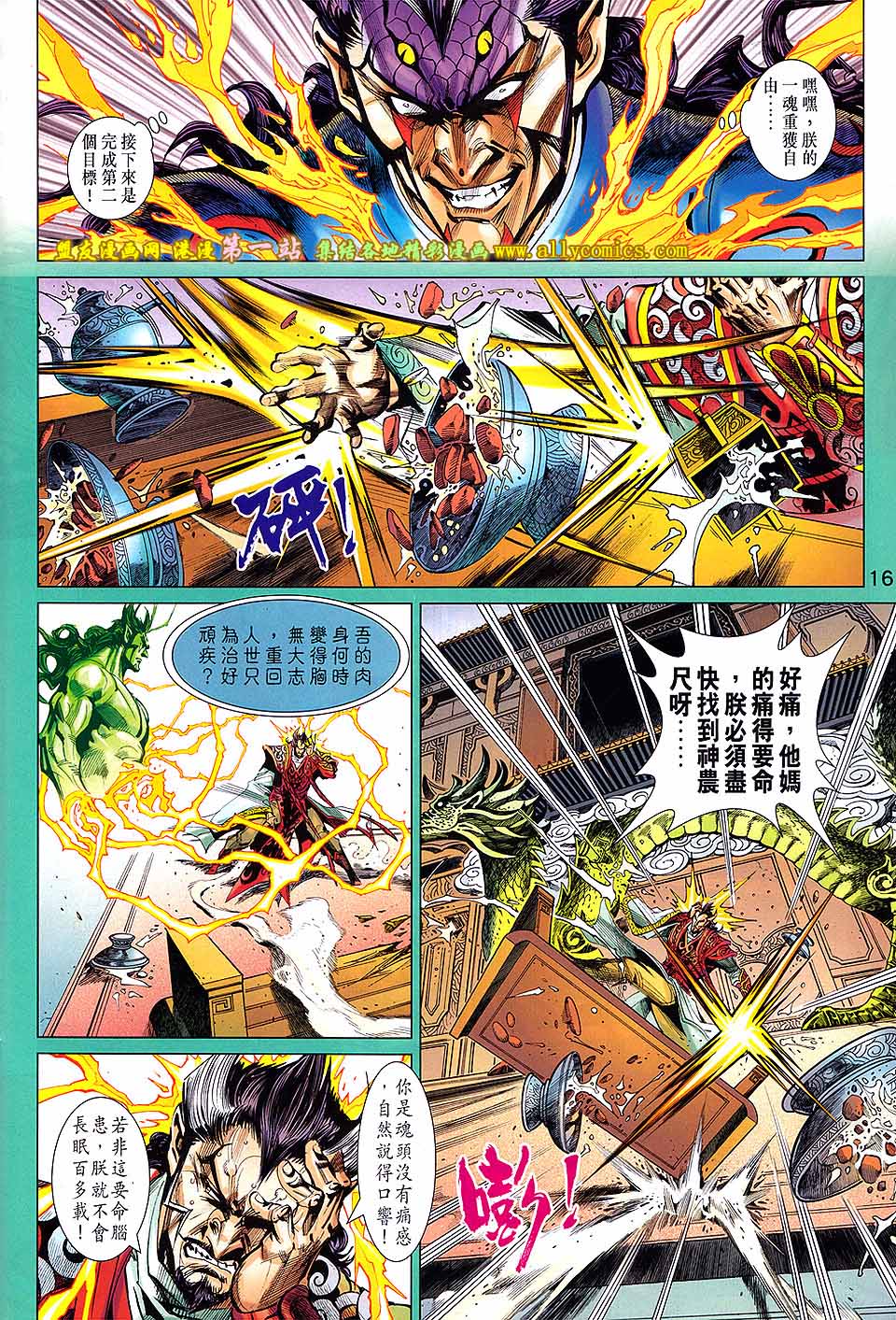 神兵问天 第13话 第15页