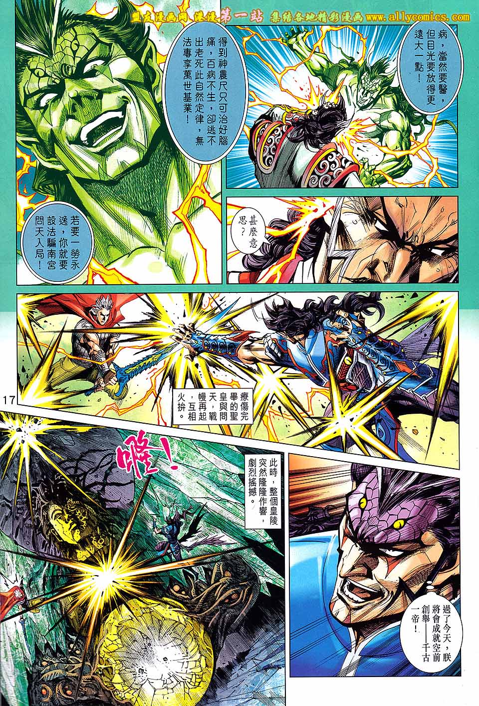 神兵问天 第13话 第16页