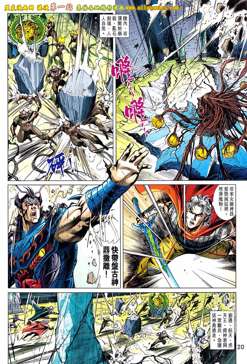 神兵问天 第13话 第18页