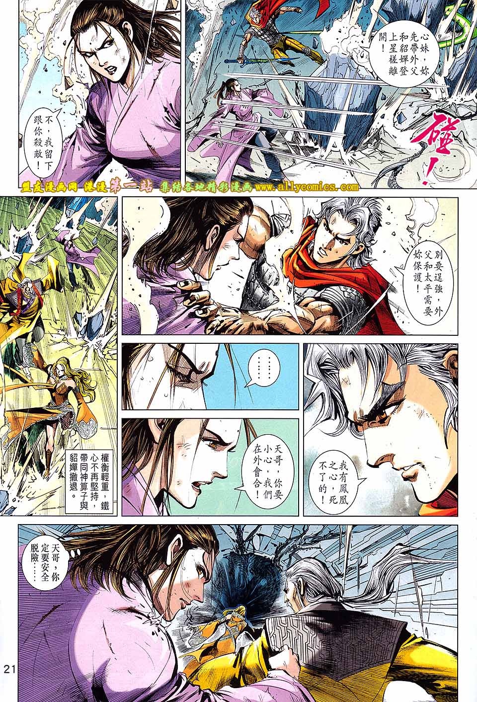 神兵问天 第13话 第19页