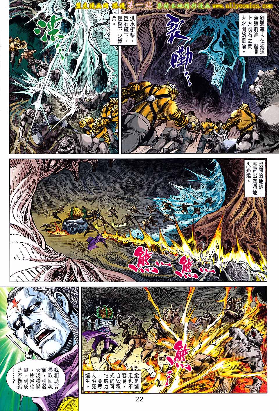 神兵问天 第13话 第20页