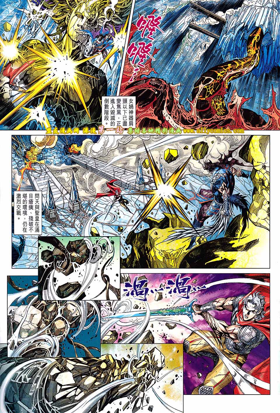 神兵问天 第13话 第21页