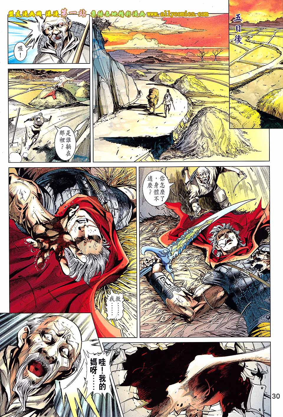 神兵问天第13话图