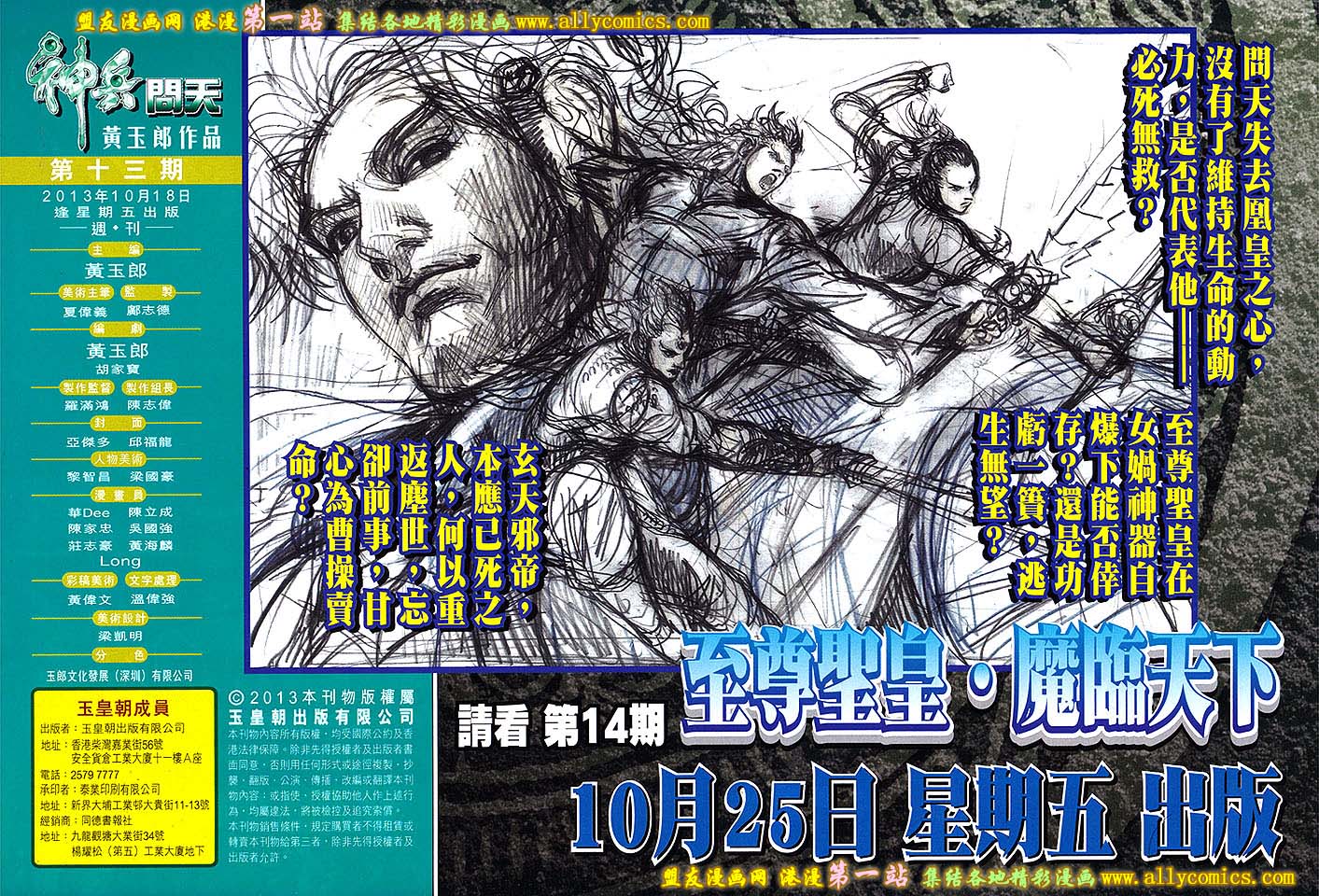 神兵问天第13话图