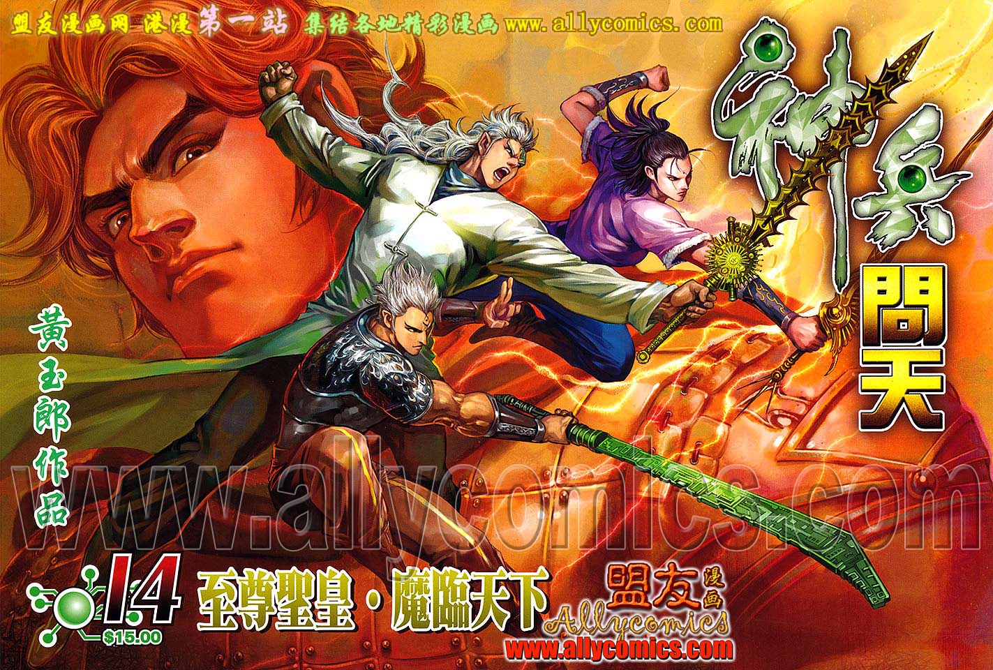 神兵问天 第14话 第0页