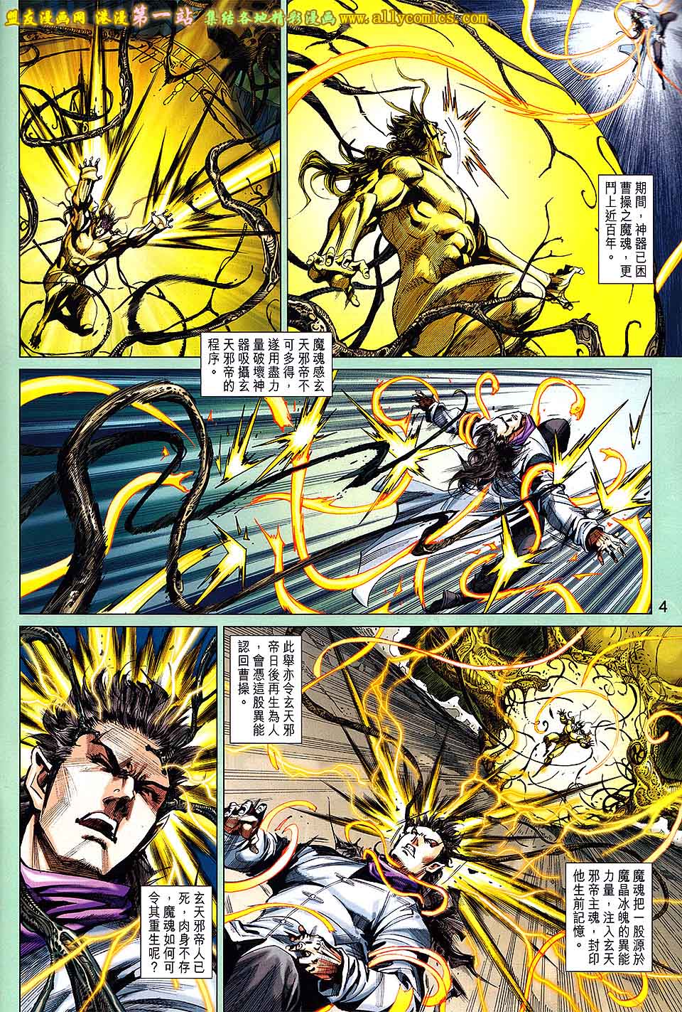 神兵问天 第14话 第3页