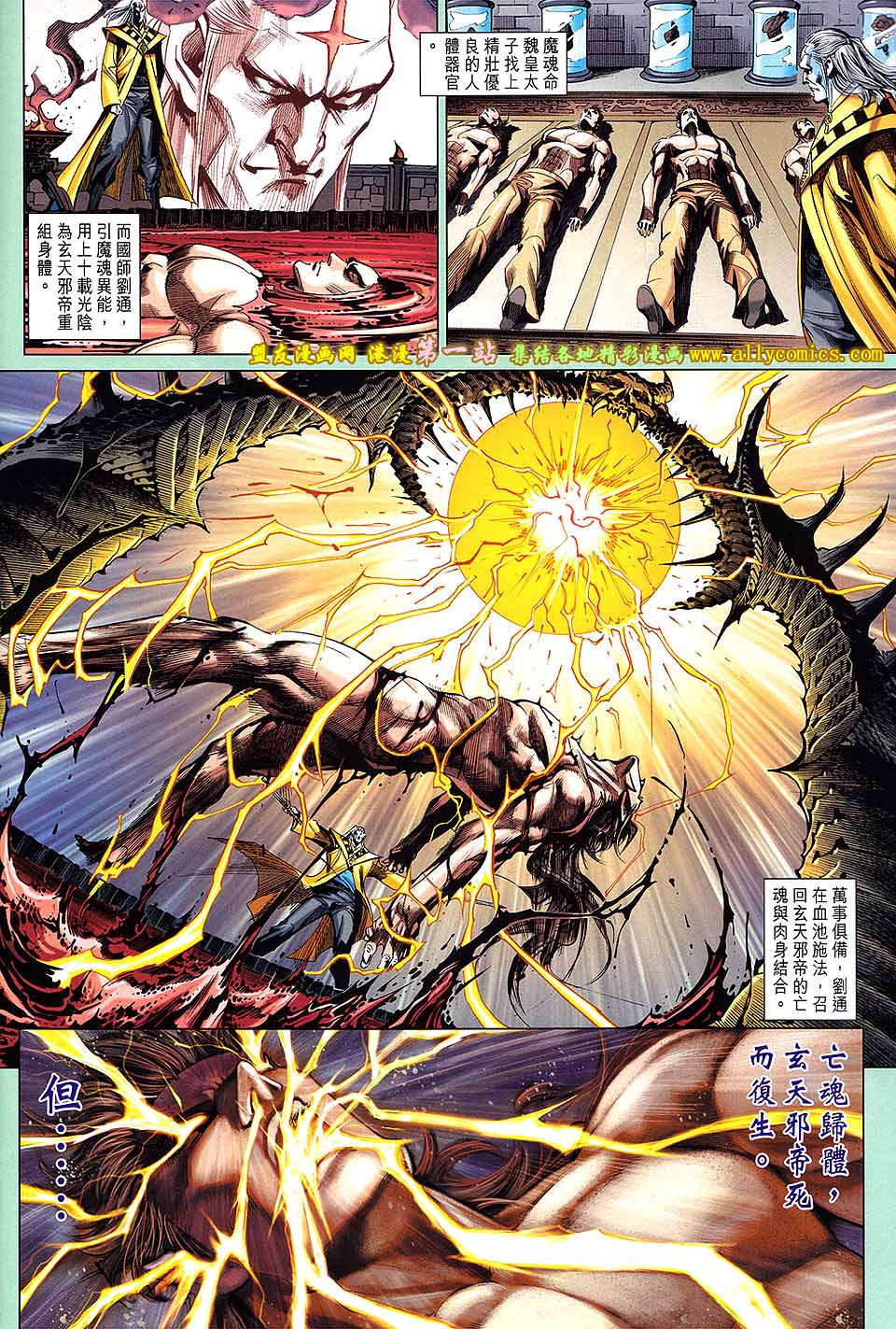 神兵问天 第14话 第5页