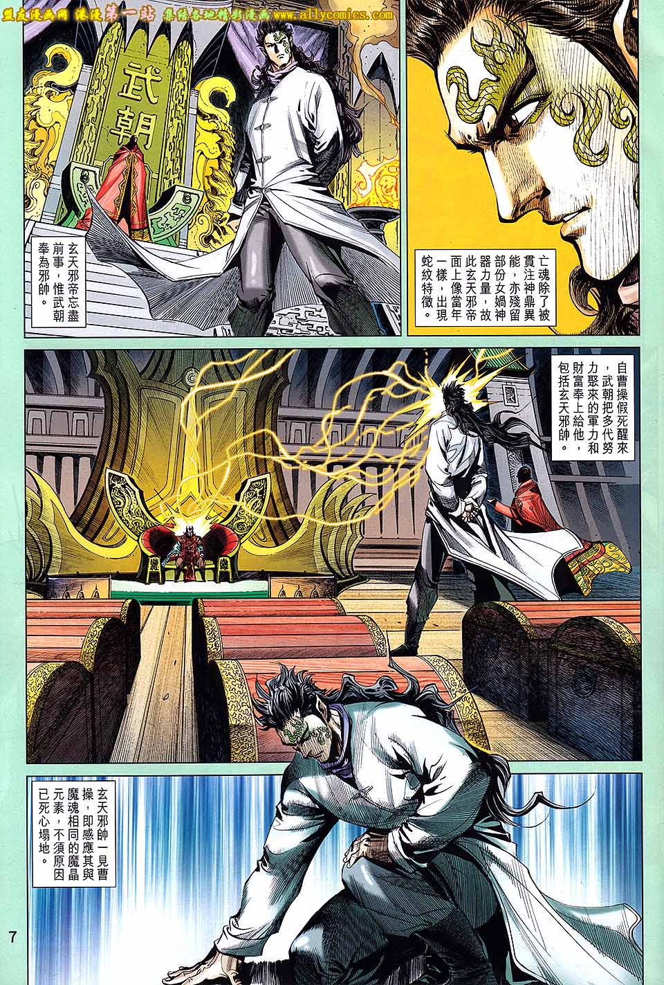 神兵问天 第14话 第6页