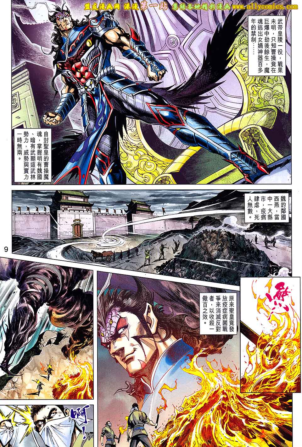 神兵问天 第14话 第8页