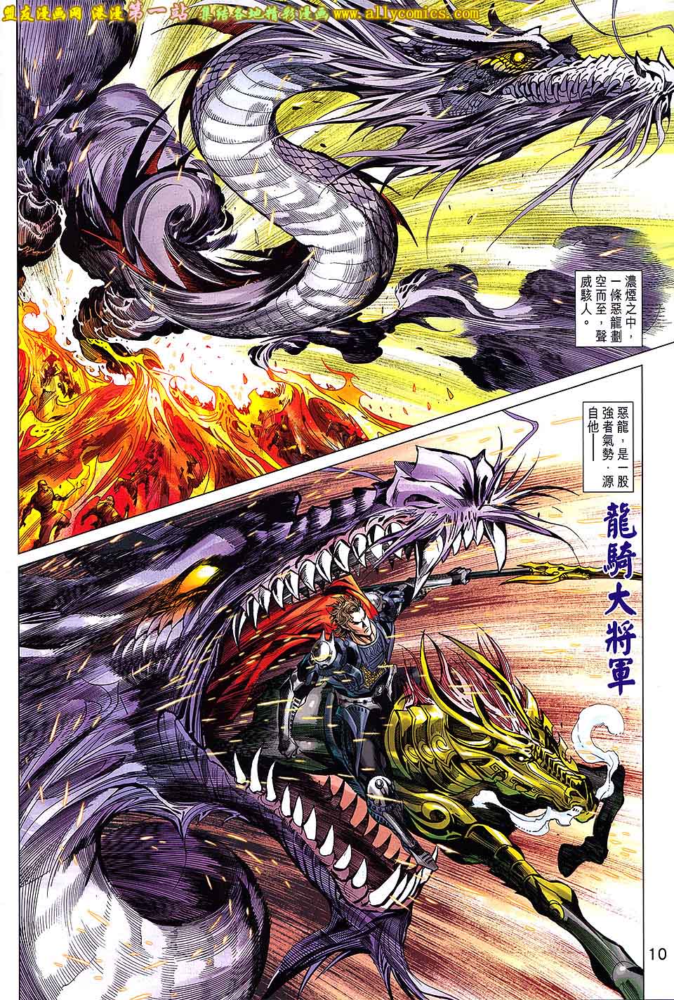 神兵问天 第14话 第9页