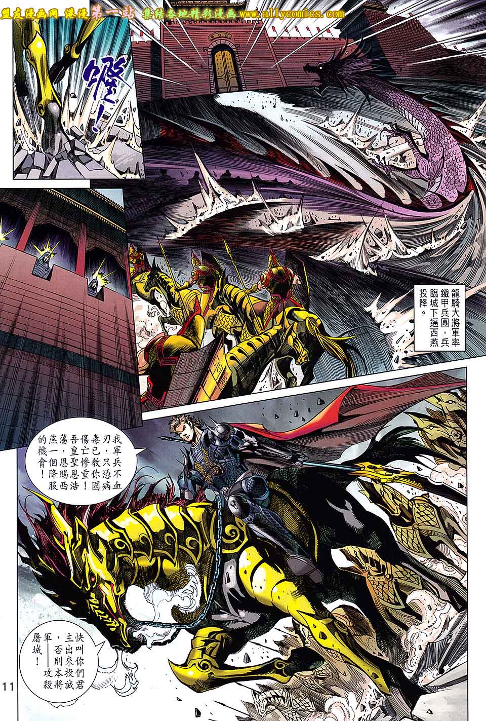 神兵问天 第14话 第10页