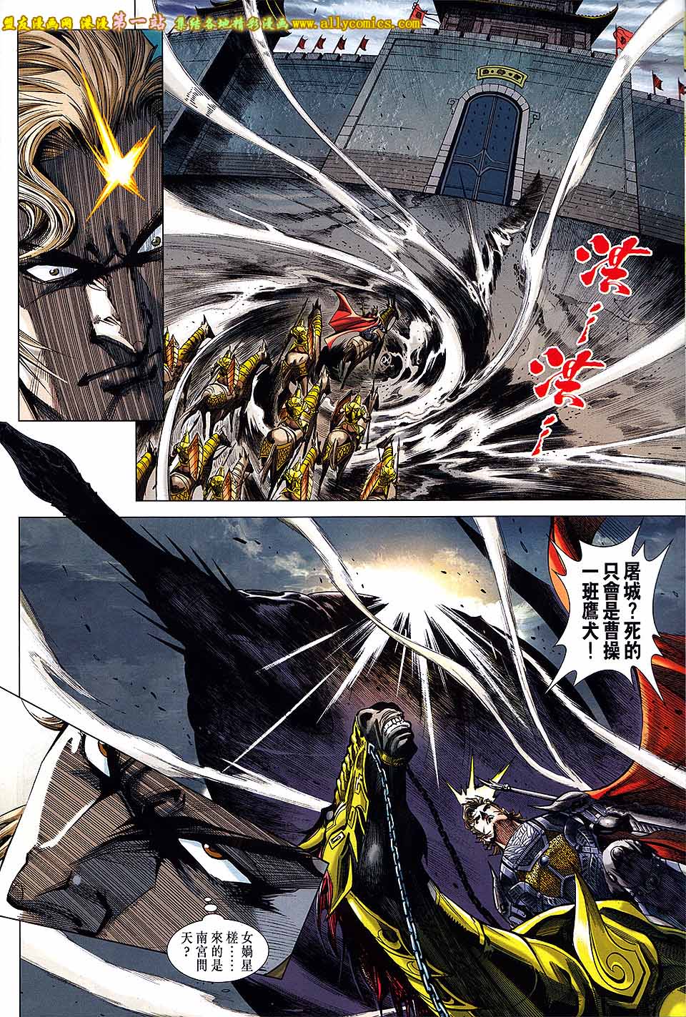 神兵问天 第14话 第11页