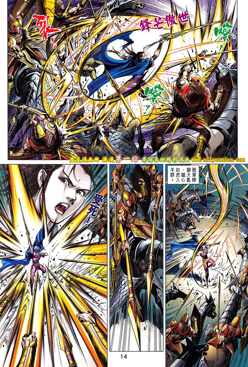 神兵问天 第14话 第13页