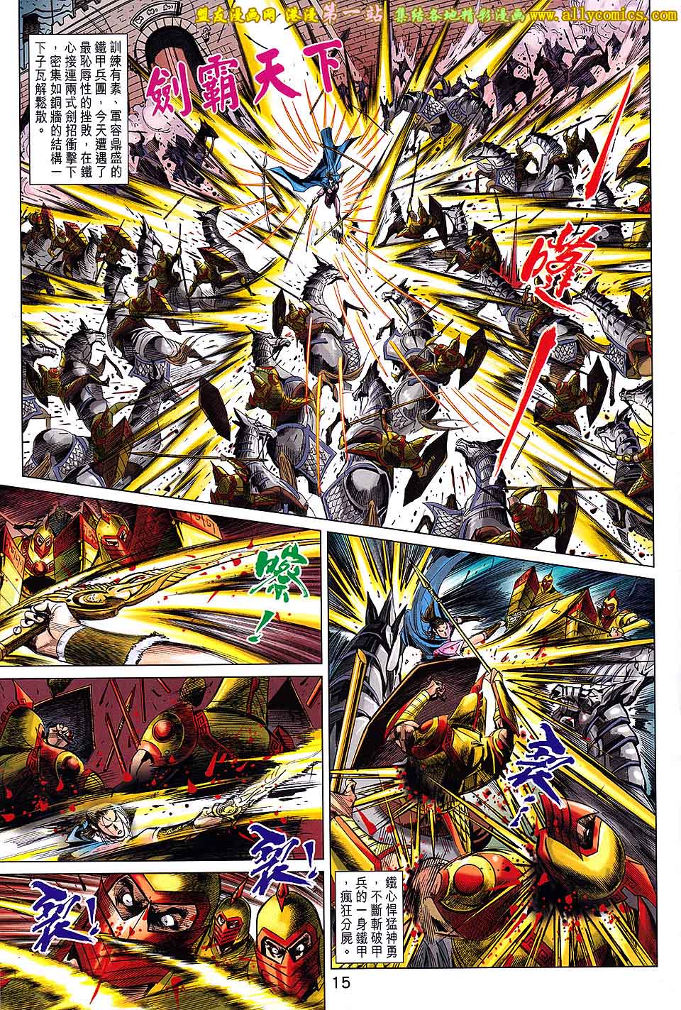 神兵问天 第14话 第14页