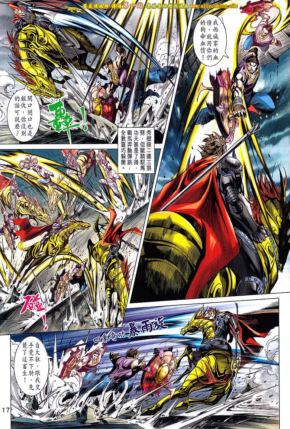 神兵问天 第14话 第16页