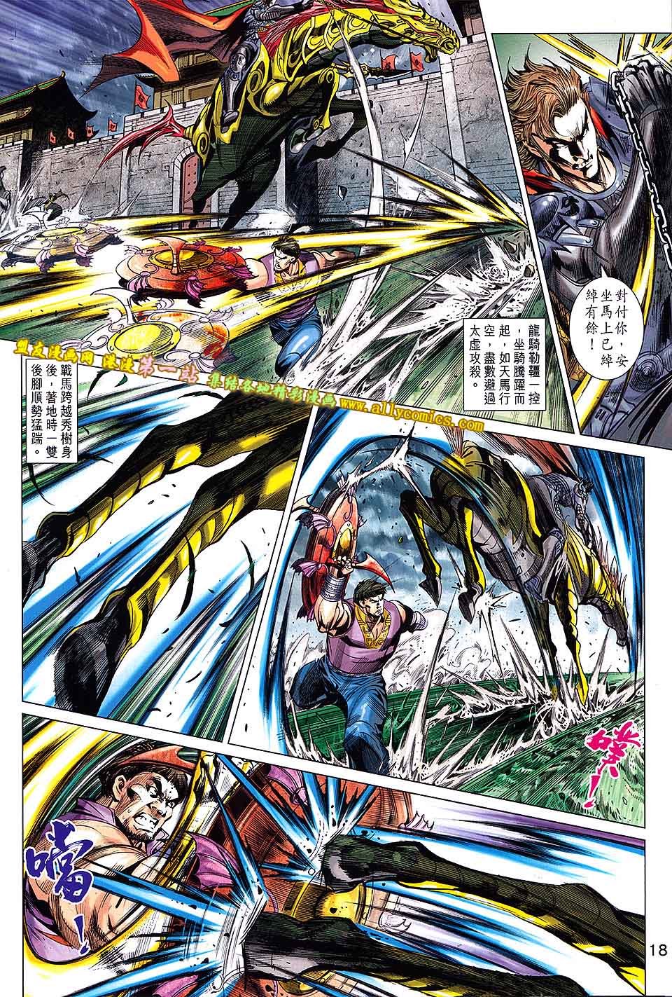 神兵问天 第14话 第17页