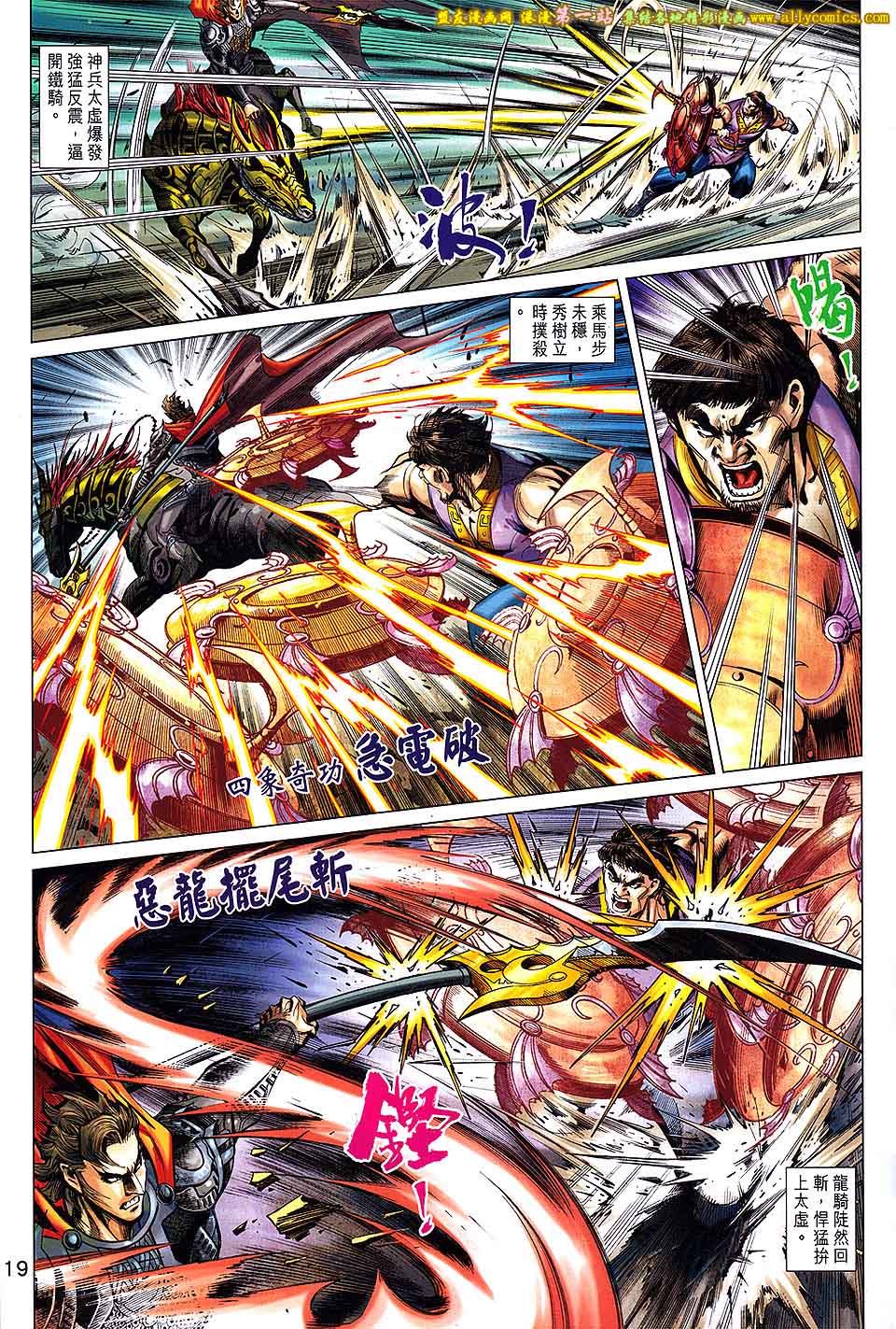 神兵问天 第14话 第18页