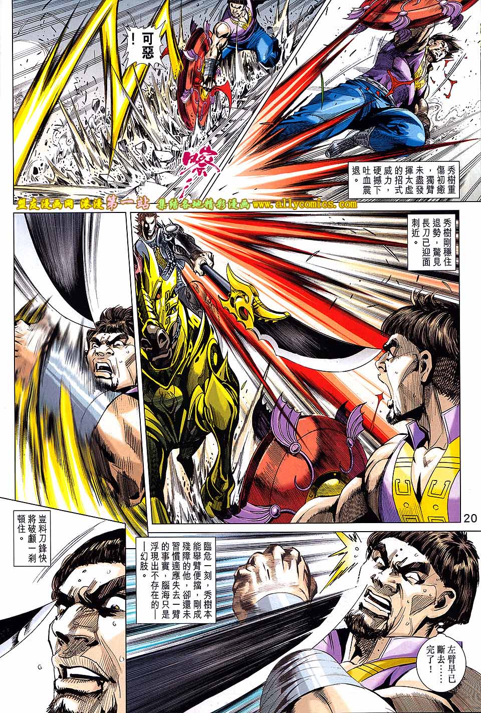 神兵问天 第14话 第19页