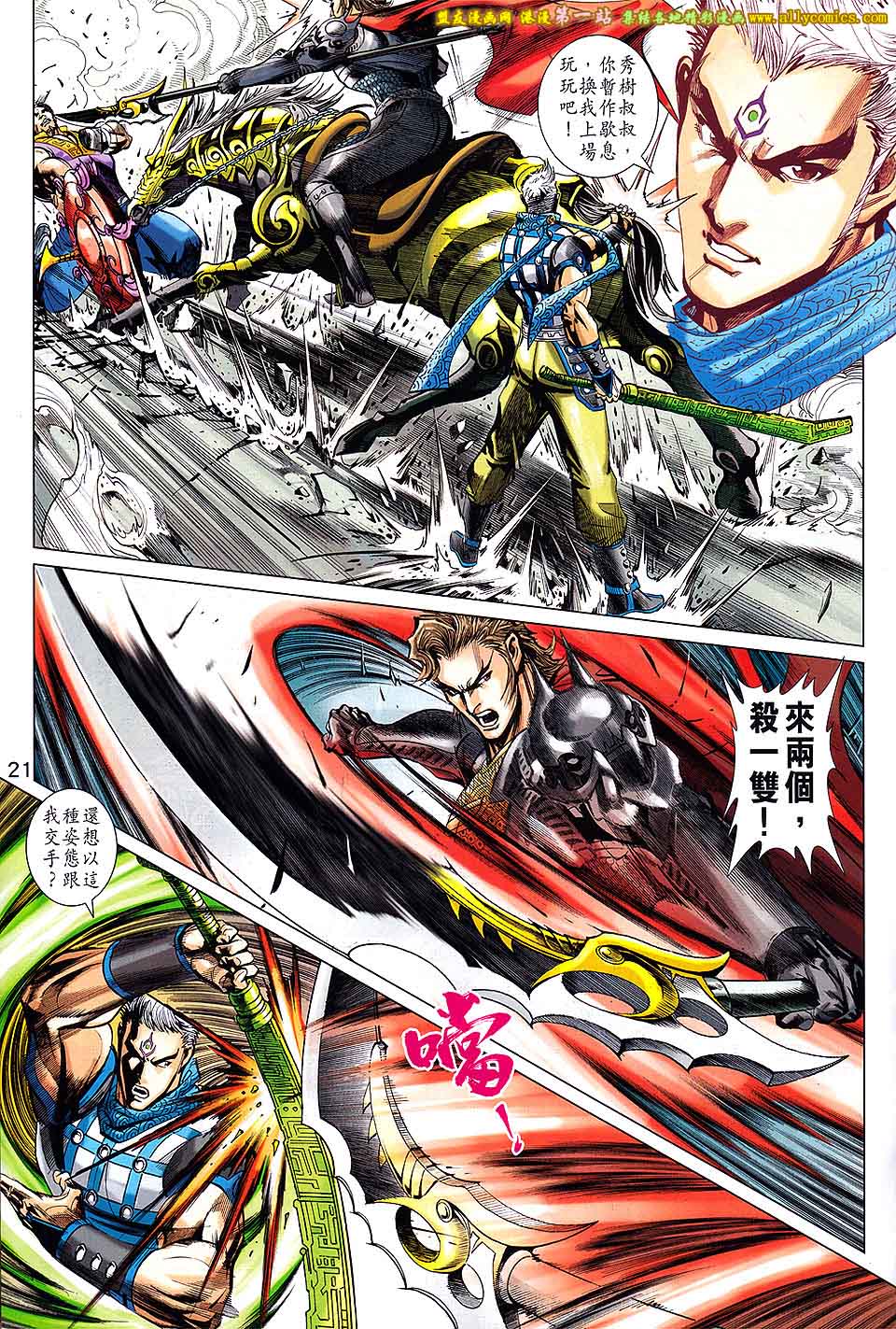 神兵问天 第14话 第20页